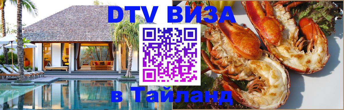 DTV Visa Thailand — прайс и условия, виза без дополнительных документов - 